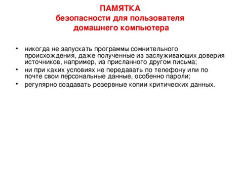 Обеспечьте безопасность: не забывайте обновлять программы и операционную систему