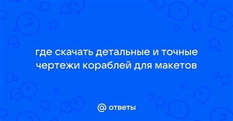 Обеспечьте детальные и точные ответы на вопросы