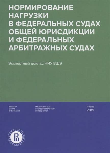 Обжалование в региональных и федеральных судах