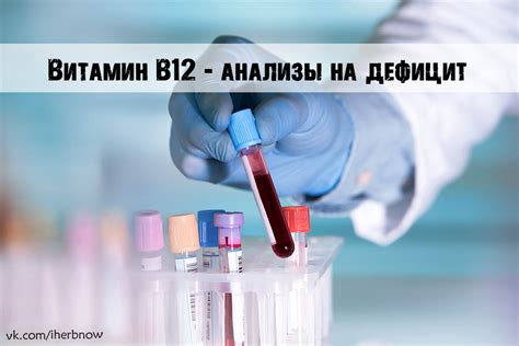 Обзор витамина В12 внутривенно: назначение и преимущества