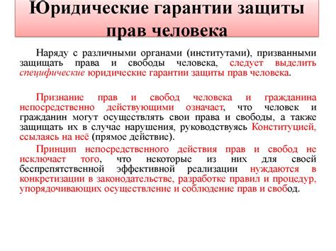 Обзор защиты прав развивающейся личности в международных документах