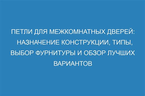 Обзор лучших вариантов приобретения стекла для межкомнатных дверей