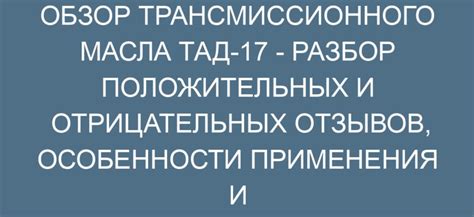 Обзор организации производства трансмиссионного масла Total на территории Российской Федерации