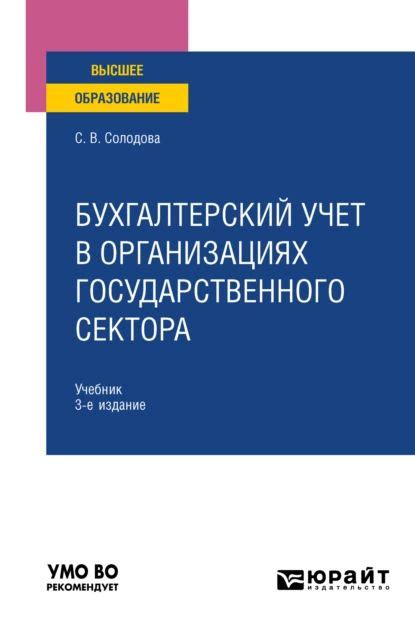 Обзор основных категорий передвижного имущества в организациях государственного сектора