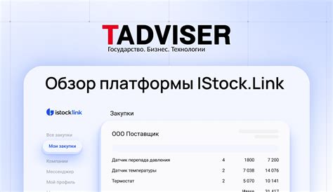 Обзор платформы для управления процессами закупок