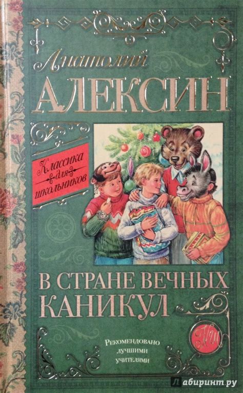 Обзор работы "В стране вечных каникул": аналитический подход к произведению