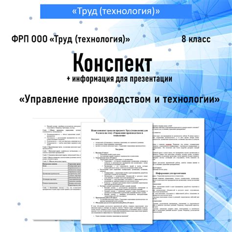 Обзор содержания и структуры учебника для восьмого класса по предмету "Технология"