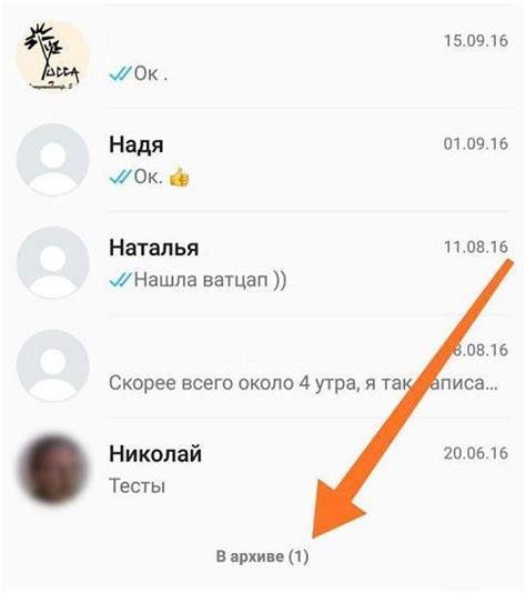 Обзор способов сохранения архивных бесед в WhatsApp