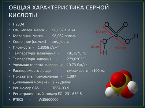 Обзор структуры и компонентов серной кислоты