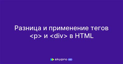 Обзор тегов p и a в HTML: основные свойства и функциональные возможности