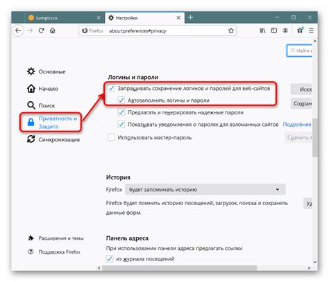 Области хранения паролей в браузере Firefox