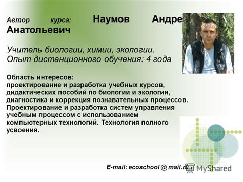 Область интересов экологии