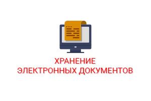 Область хранения электронных удостоверений и ее основная функция