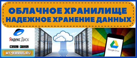 Облачное хранение в сервисах Google Drive и Dropbox