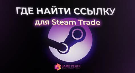 Обмениваться предметами в Steam с помощью специальной ссылки