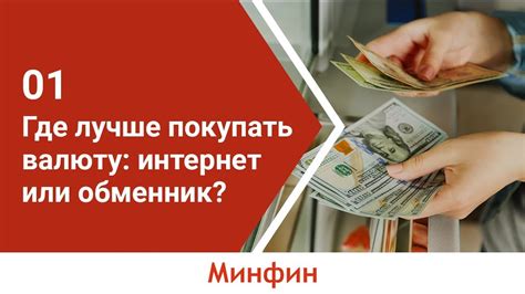 Обмен валюты: выбор правильных пунктов обмена