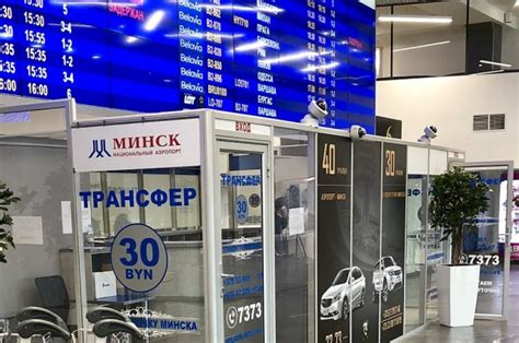 Обмен в аэропорту Минска: особенности и рекомендации