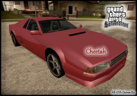 Обнаружение автомобиля Cheetah в игре GTA San Andreas