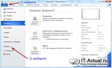 Обнаружение функций в Microsoft Word 2010: где и как искать