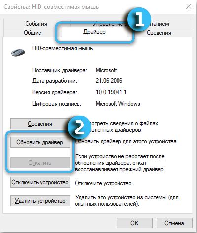 Обновление драйверов для корректной работы мыши