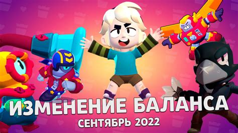 Обновления и изменения в рубеже Brawl Stars