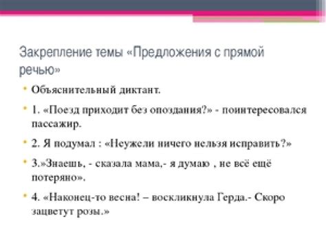 Обозначение прямой речи: вводим тире и стрелку в действие