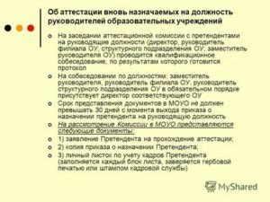 Образование, необходимое для занимания должности руководителя детского учреждения