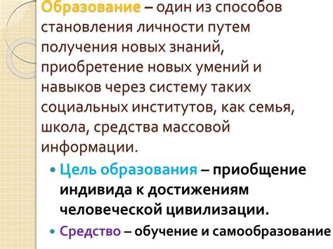 Образование: приобретение новых навыков и погружение в новые области знаний