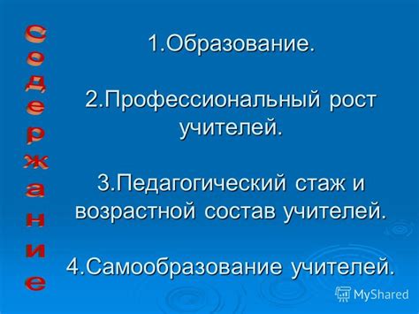 Образование и профессиональный рост