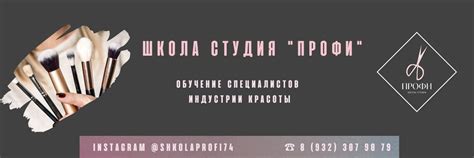 Образовательные программы и курсы для будущих специалистов в сфере красоты и здоровья