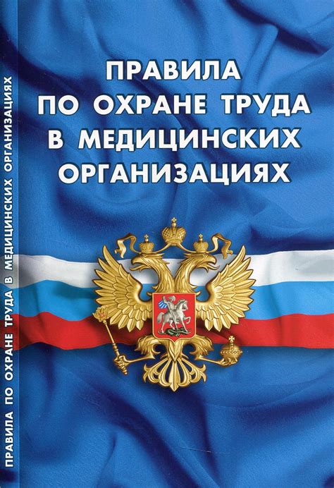 Образовательные программы по охране труда в государственных организациях