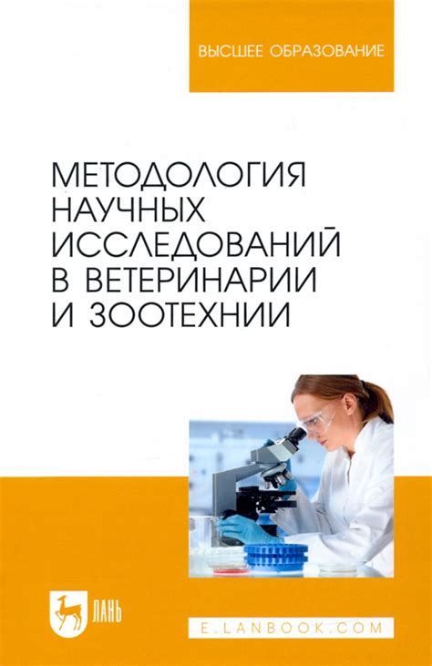 Образовательные учреждения, специализирующиеся на зоотехнике: отбор и рейтинг