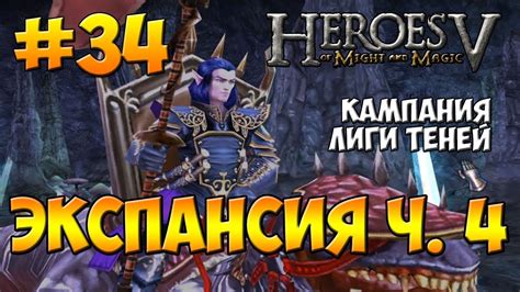 Образцы усовершенствования воина в проекте "Heroes 5: Экспансия"