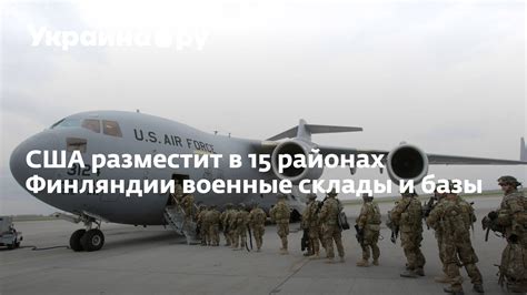 Обратите внимание на военные базы и склады