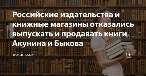 Обращение в издательства и книжные магазины