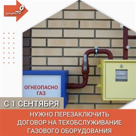 Обращение в организацию по газоснабжению