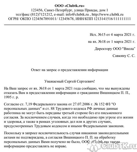 Обращение в финансовое учреждение для получения информации о работодателе