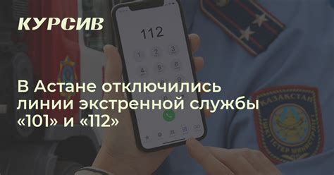 Обращение к экстренной информации и контактам в режиме неотложного вызова