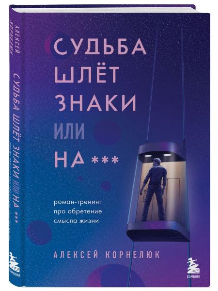 Обретение смысла жизни: находите радость в реальности, не в идеалах