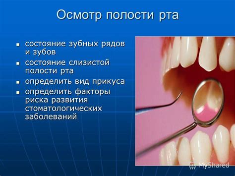 Обследование полости рта и состояние зубов