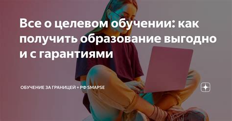 Обучение за границей: возможности получить образование в зарубежных учебных учреждениях