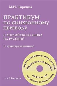 Обучение переводу с английского на русский: курсы и инструменты