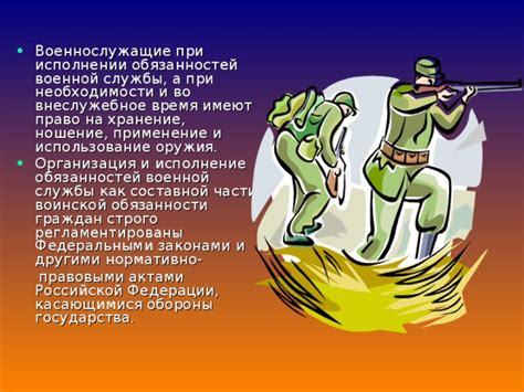 Обучение при исполнении обязанностей на низшей воинской должности