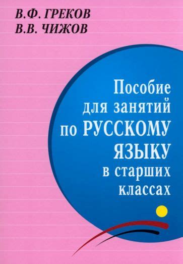 Обучение русскому языку для учащихся старших классов в Львове: ключевые особенности и варианты