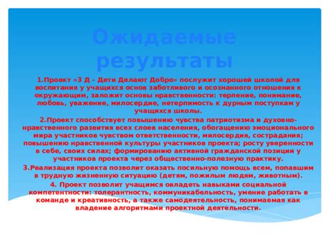 Обучение толерантности и сострадания: основы веры в действии