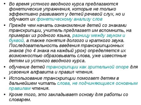 Обучение фонетическому анализу и автоматизации произношения слов