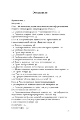 Общая интерпретация судебной ночи: безоговорочная свобода нарушений