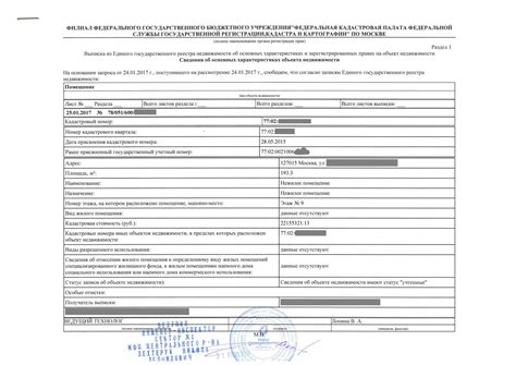 Общая информация о получении выписки из ЕГРН для другого объекта недвижимости