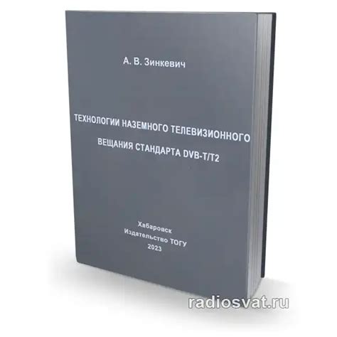 Общая информация о технологии DVB-T2