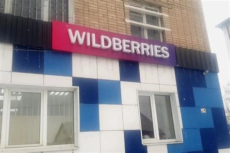 Общая информация о усадьбе Wildberries